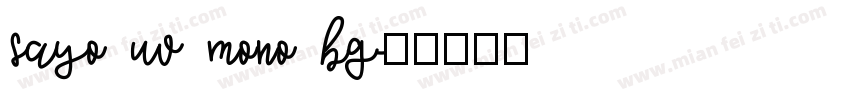 sayo uv mono bg字体转换
